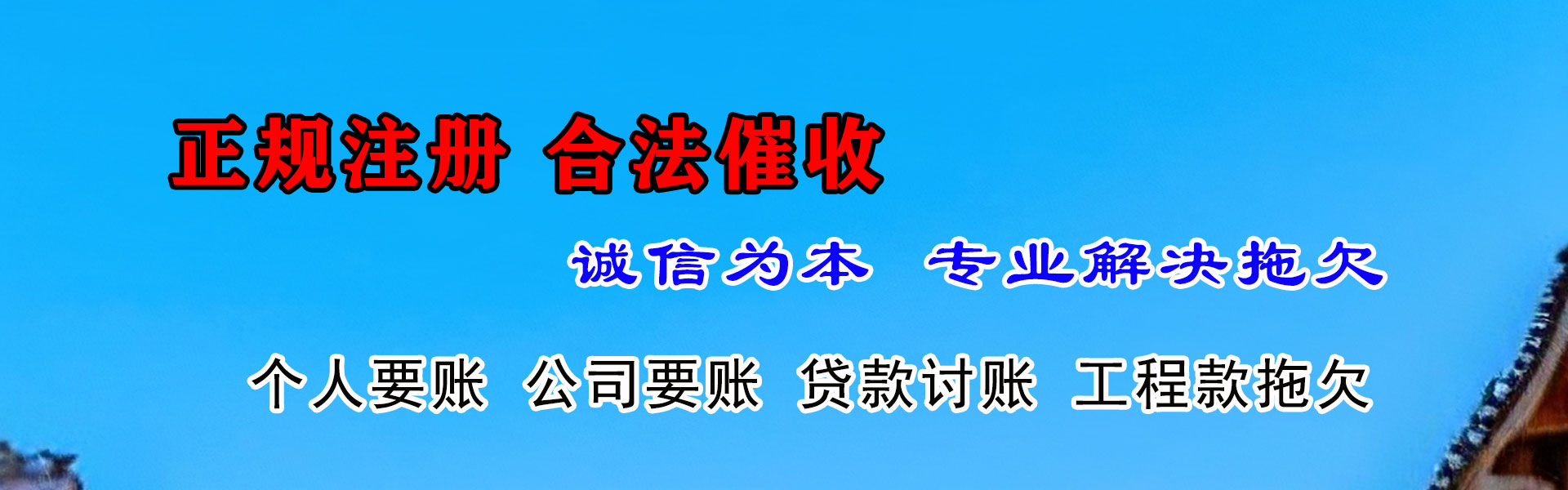 湘桥清债公司